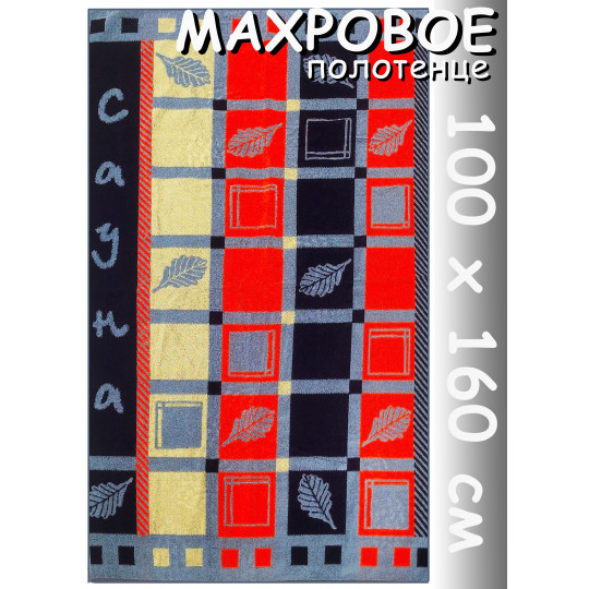 Полотенце махровое супербанное 100х160 см, рис. Сауна дубок