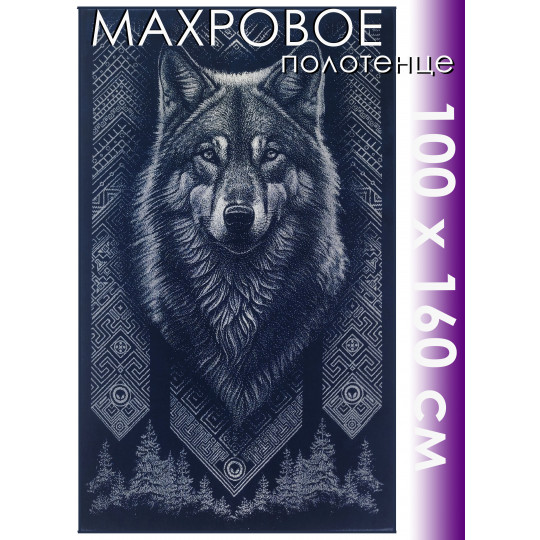 Полотенце махровое супербанное 100х160 см, рис. Король севера
