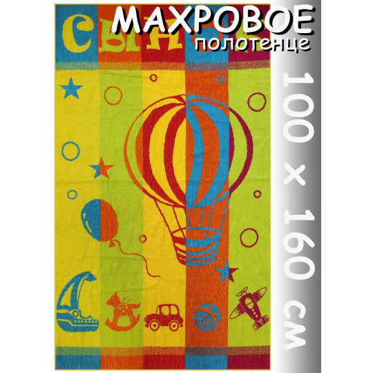 Полотенце махровое супербанное 100х160 см, рис. Сынок