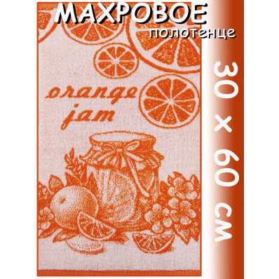 Полотенце махровое кухонное 30х60 см, Апельсиновое варенье