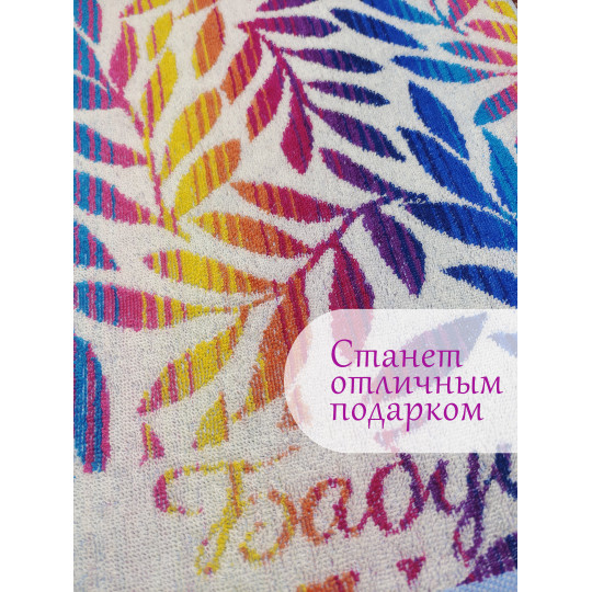 Полотенце махровое для рук 30х60 см, Бабушке