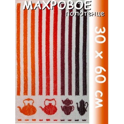 Полотенце махровое кухонное 30х60 см, Чайники