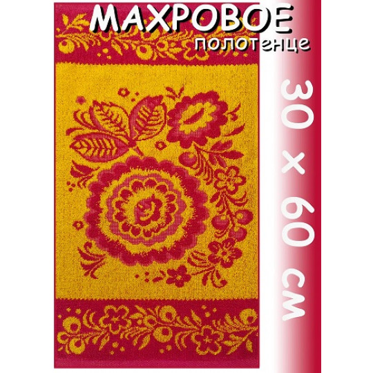 Полотенце махровое кухонное 30х60 см, Хохлома-1