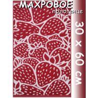 Полотенце махровое кухонное 30х60 см, Клубника в банке, красное
