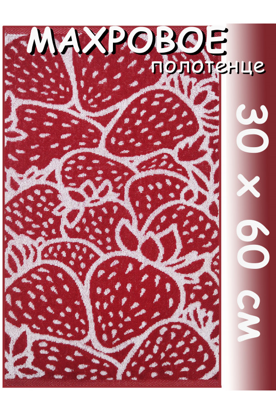 Полотенце махровое кухонное 30х60 см, Клубника в банке, красное