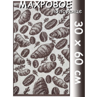 Полотенце махровое кухонное 30х60 см, Кофе с круассанами