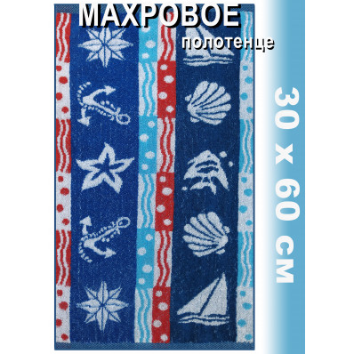 Полотенце махровое для рук 30х60 см, Морское