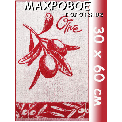 Полотенце махровое кухонное 30х60 см, Олива красное