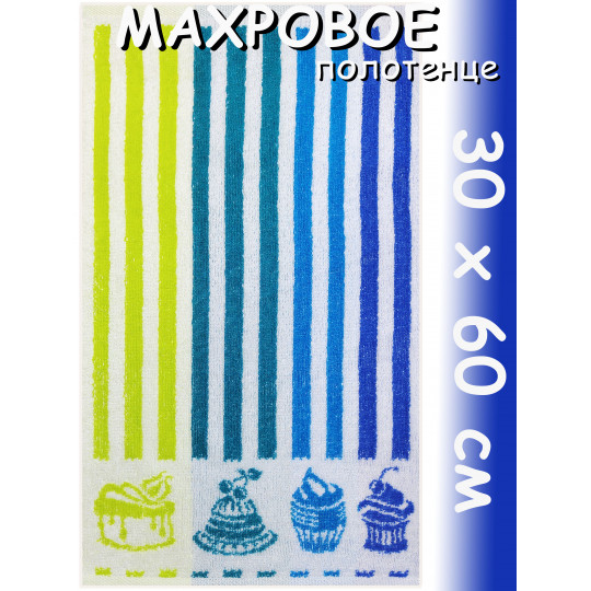 Полотенце махровое кухонное 30х60 см, Пирожное