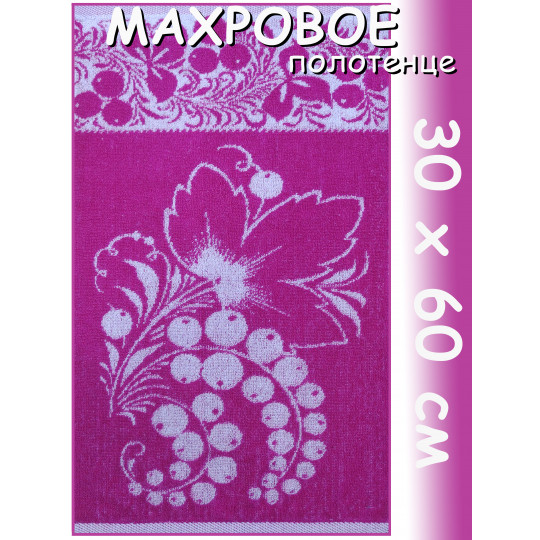 Полотенце махровое кухонное 30х60 см, Смородина розовое