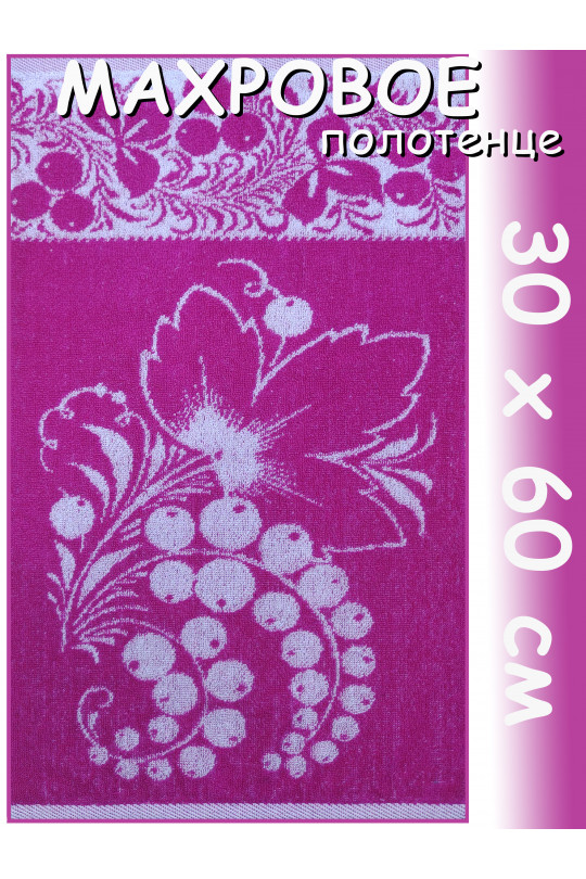 Полотенце махровое кухонное 30х60 см, Смородина розовое