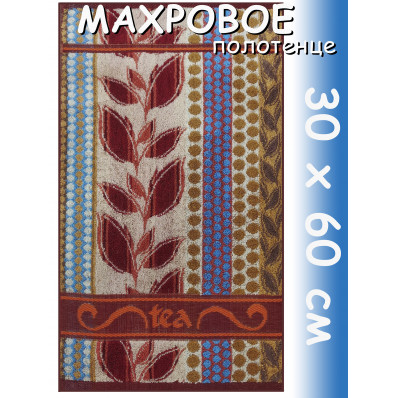 Полотенце махровое кухонное 30х60 см, Tea