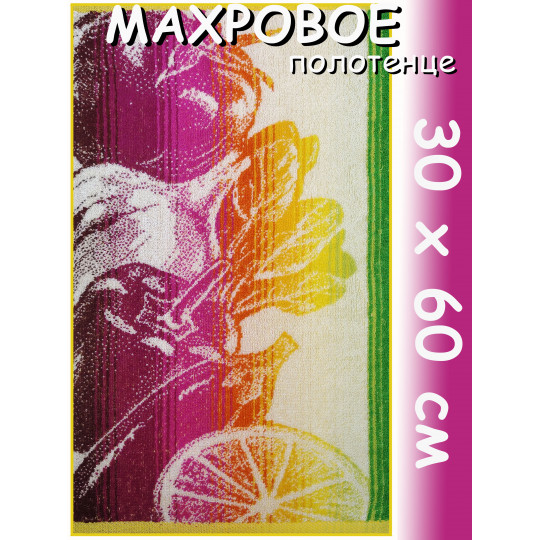 Полотенце махровое кухонное 30х60 см, Урожай