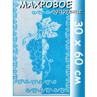 Полотенце махровое кухонное 30х60 см, Виноград голубое