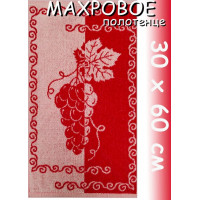 Полотенце махровое кухонное 30х60 см, Виноград красное