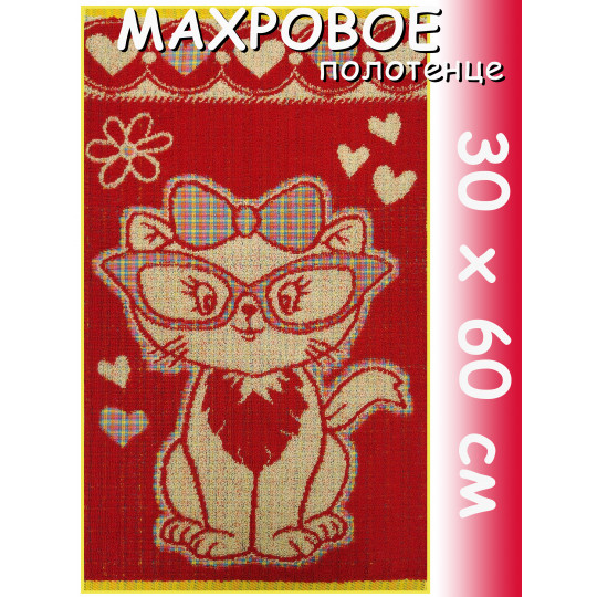 Полотенце махровое детское 30х60 см, Влюбленчик киска, красное