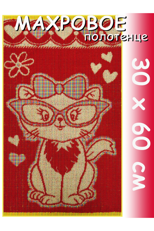 Полотенце махровое детское 30х60 см, Влюбленчик киска, красное
