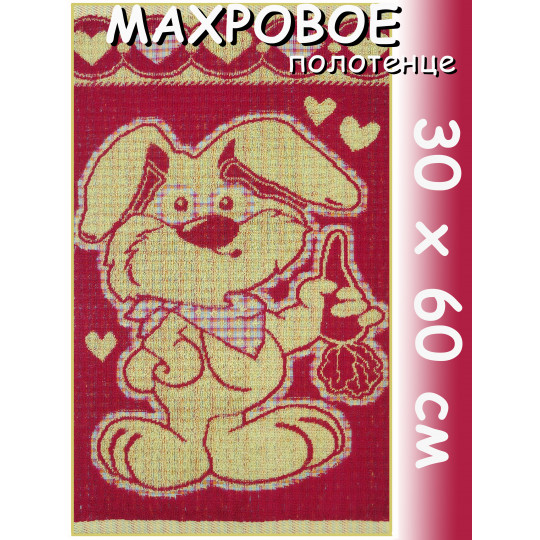 Полотенце махровое детское 30х60 см, Влюбленчик кролик, красное