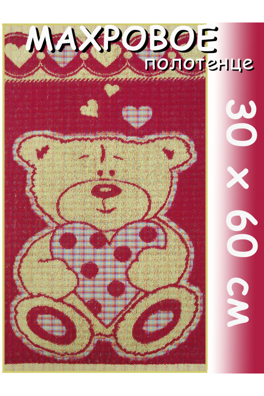 Полотенце махровое детское 30х60 см, Влюбленчик медведик, красное