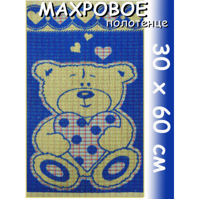 Полотенце махровое детское 30х60 см, Влюбленчик медведик, синее