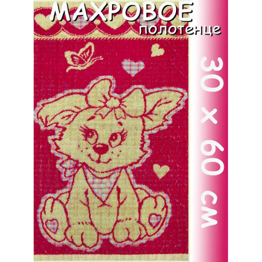 Полотенце махровое детское 30х60 см, Влюбленчик собачка, красное