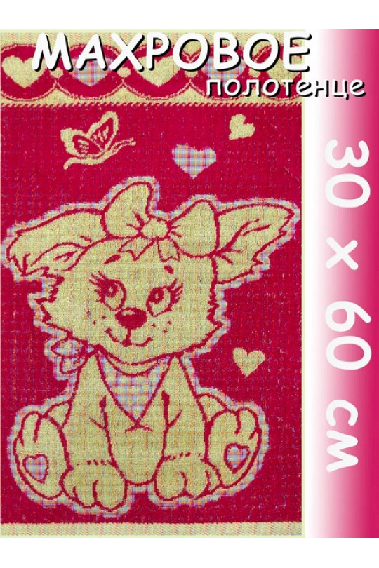 Полотенце махровое детское 30х60 см, Влюбленчик собачка, красное