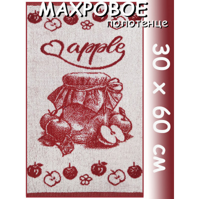 Полотенце махровое кухонное 30х60 см, Яблочное варенье
