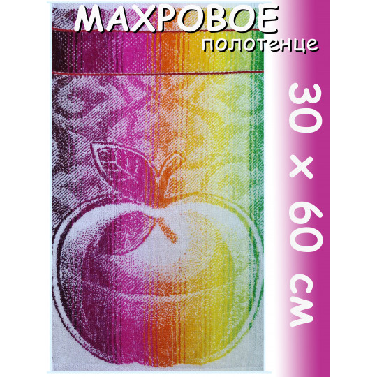 Полотенце махровое кухонное 30х60 см, Яблоко