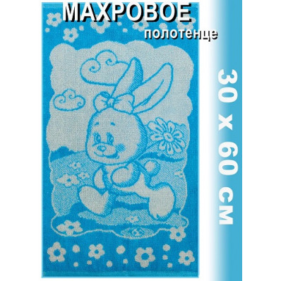 Полотенце махровое детское 30х60 см, Зайка голубое