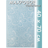 Полотенце махровое лицевое 40х70 см, Бабочки - 7816