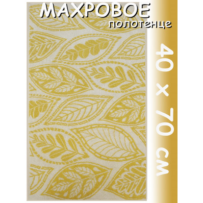 Полотенце махровое лицевое 40х70 см, Осенний листопад