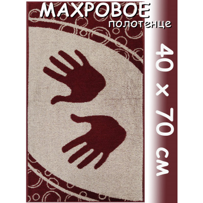 Полотенце махровое лицевое 40х70 см, Ручки, бордовое