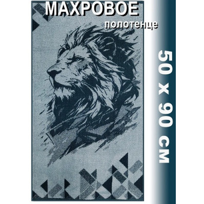 Полотенце махровое лицевое 50х90 см, Лев