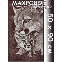 Полотенце махровое лицевое 50х90 см, Мама-пума