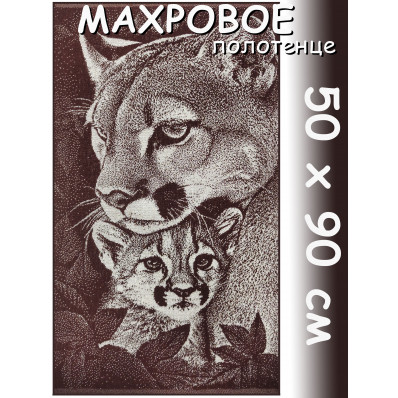 Полотенце махровое лицевое 50х90 см, Мама-пума