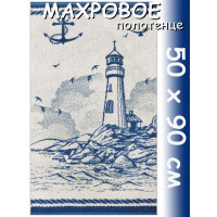 Полотенце махровое лицевое 50х90 см, Морское, маяк