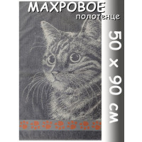 Полотенце махровое лицевое 50 х 90 см, рис. Мурзик