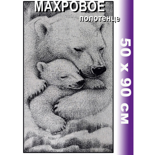 Полотенце махровое лицевое 50х90 см, Умка