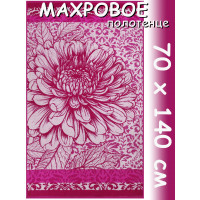 Полотенце махровое банное 70х140 см, рис. Георгин, фуксия