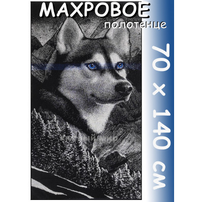 Полотенце махровое 70х140 Хаски 