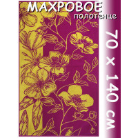 Полотенце махровое банное 70х140 см, рис. Мак садовый