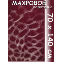 Полотенце махровое банное 70х140 см, рис. Мягкий гепард