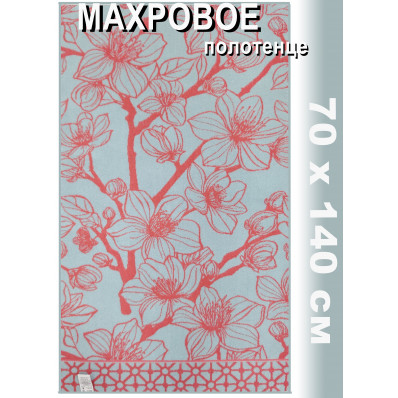 Полотенце махровое банное 70х140 см, рис. Очарование сакуры