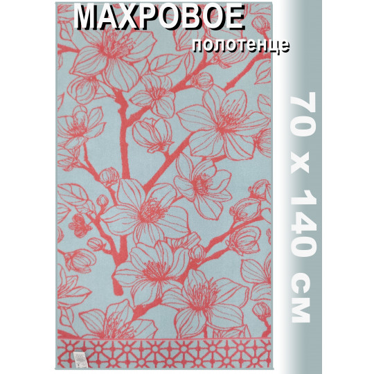 Полотенце махровое банное 70х140 см, рис. Очарование сакуры