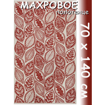 Полотенце махровое банное 70х140 см, рис. Осенний листопад, красное