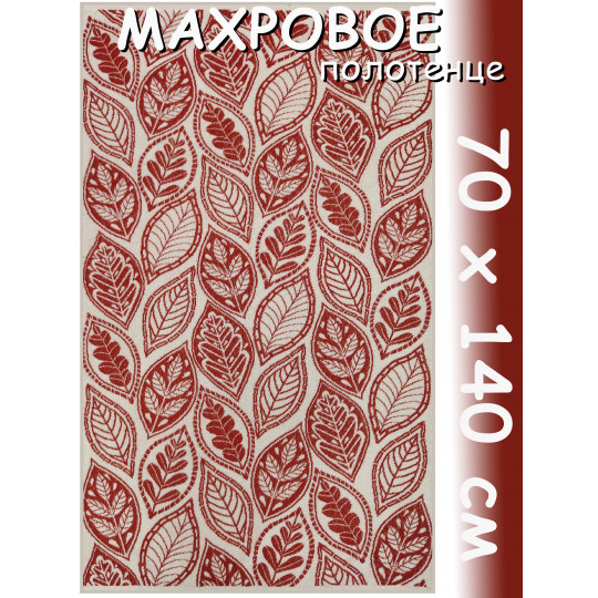 Полотенце махровое банное 70х140 см, рис. Осенний листопад, красное