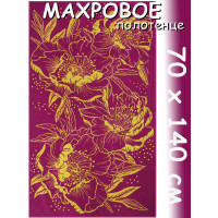 Полотенце махровое банное 70х140 см, рис. Пионы