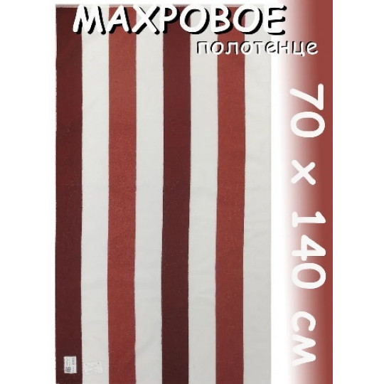 Полотенце махровое 70х140, рис. Полоса широкая