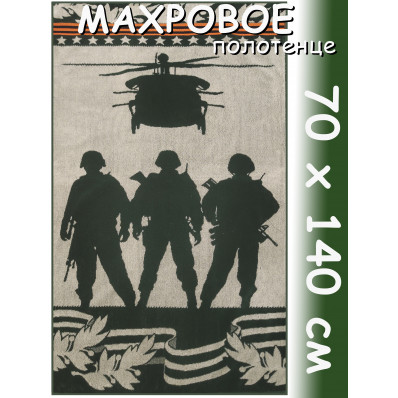 Полотенце махровое банное 70х140 см, рис. Солдаты