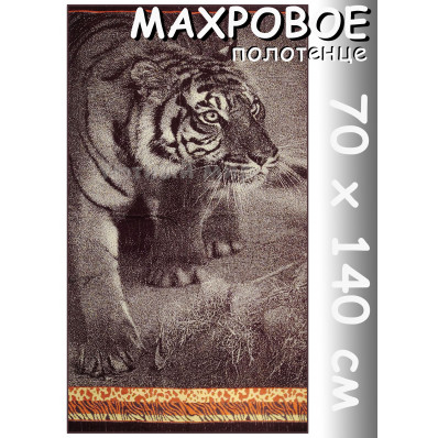 Полотенце махровое банное 70х140 см, рис. Тигр Полотенце махровое банное 70х140 см, рис. Тигр